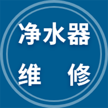 净水器一直响个不停怎么解决截图