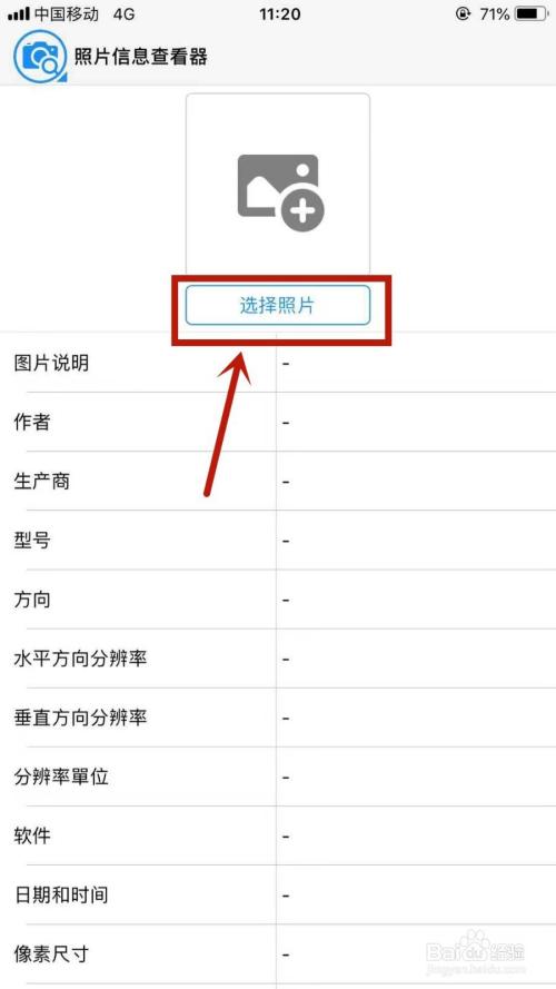 iphone怎么看照片详情截图