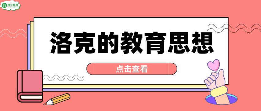 洛克教育学