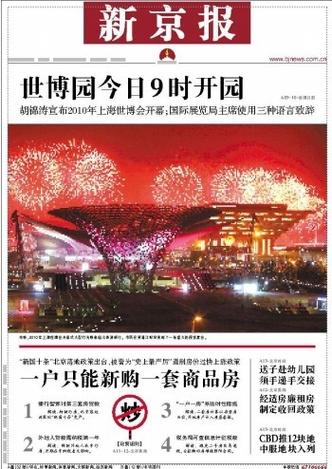 新京报是什么媒体