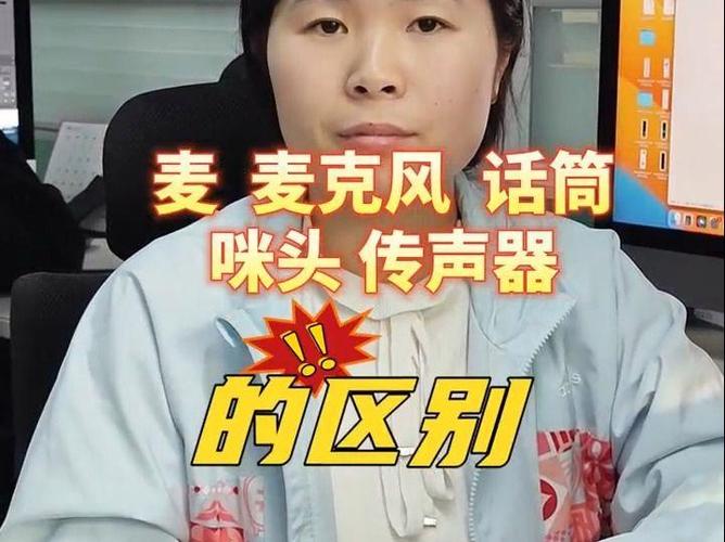 咪头和麦克风区别缩略图