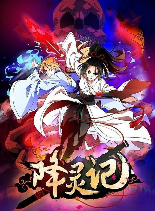 降灵记手游