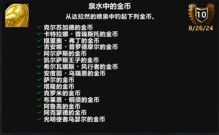 达拉然泉水金币