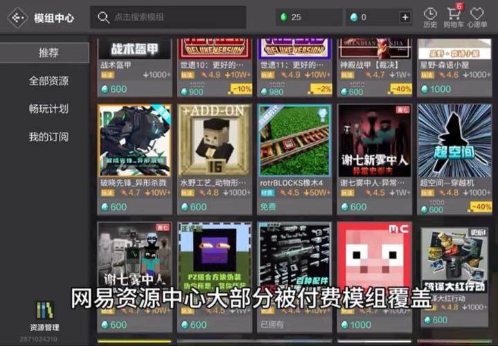我的世界怎么看广告白嫖模组缩略图