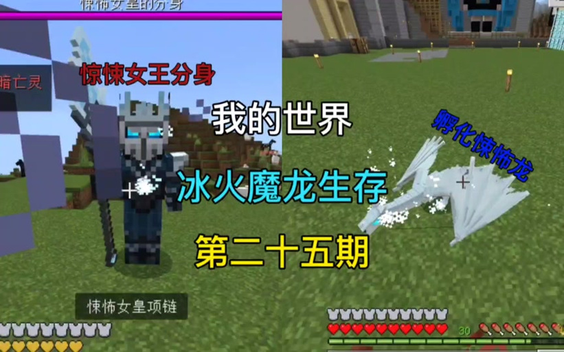 我的世界冰火魔龙模组介绍图标