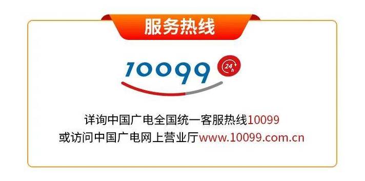 中国广电客服号码是多少截图