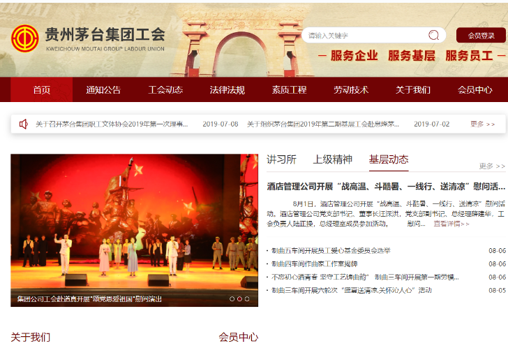 工会网站