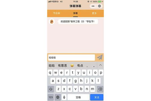微信打字键盘上移截图