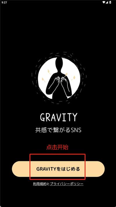gravity聊天软件下载
