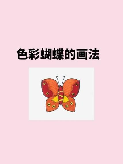 怎么做蝴蝶