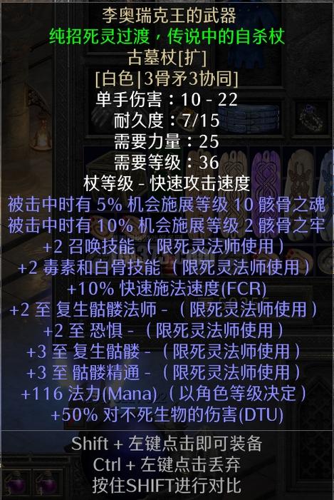 暗黑2死灵武器选择