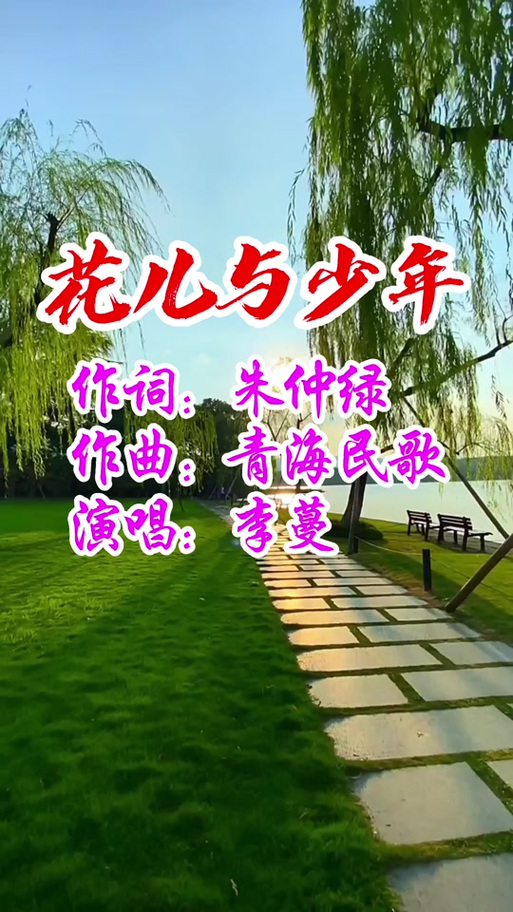 花儿与少年原唱播放