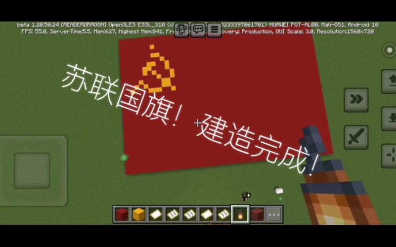 我的世界苏联国旗做法图标