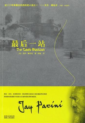 最后一站游戏下载
