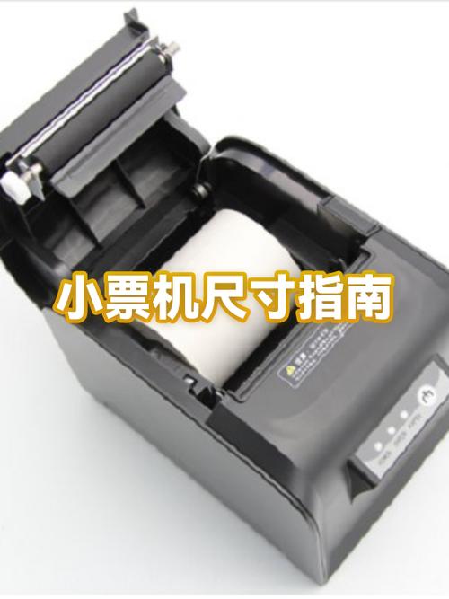小票机纸张尺寸的设置