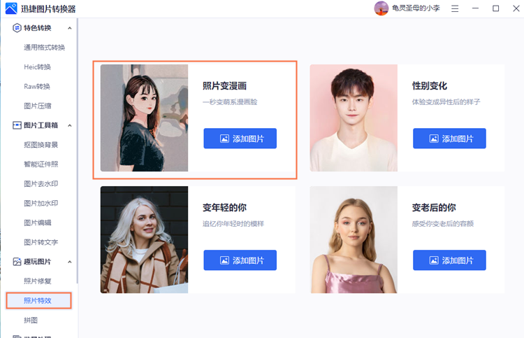 人脸变漫画脸软件叫什么游戏截图