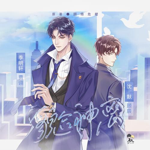 貌合神离未删减版广播剧