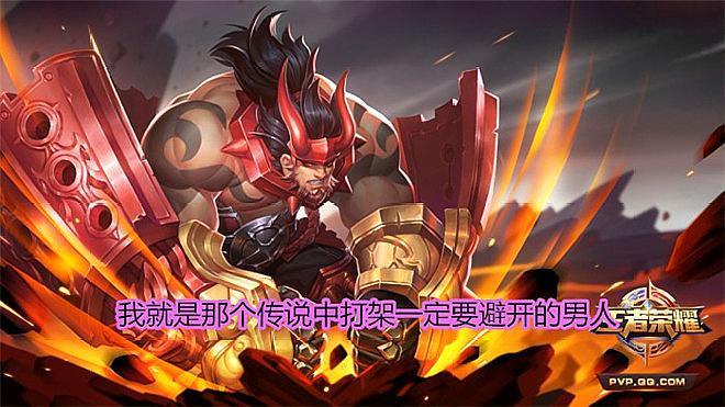 王者荣耀英雄挑衅台词