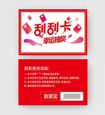 刮刮卡赚钱