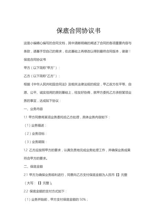 商场签保底合同犯法吗