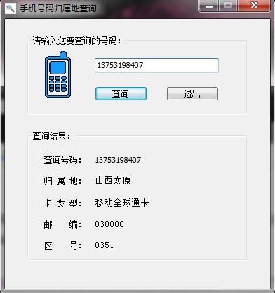 改号码显示归属地