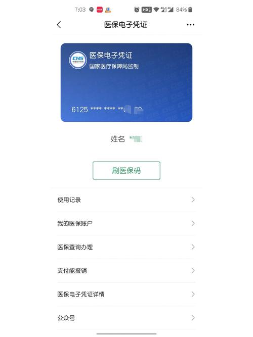 医保电子凭证解绑有影响吗