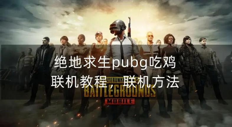 吃鸡怎么搜索人加好友游戏截图