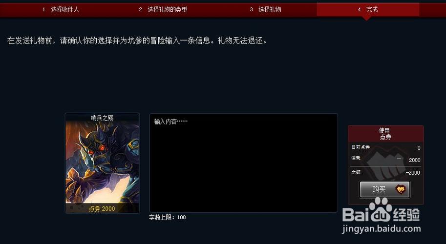 王者荣耀赠送英雄的方法截图