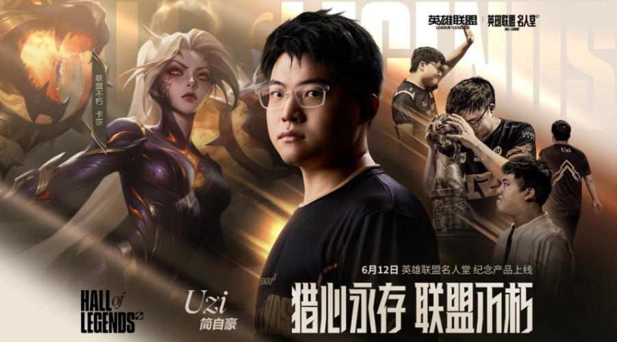 电竞名人堂截图