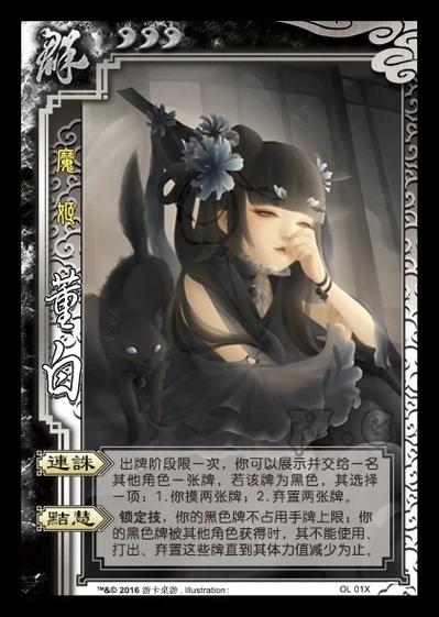 三国杀董白技能