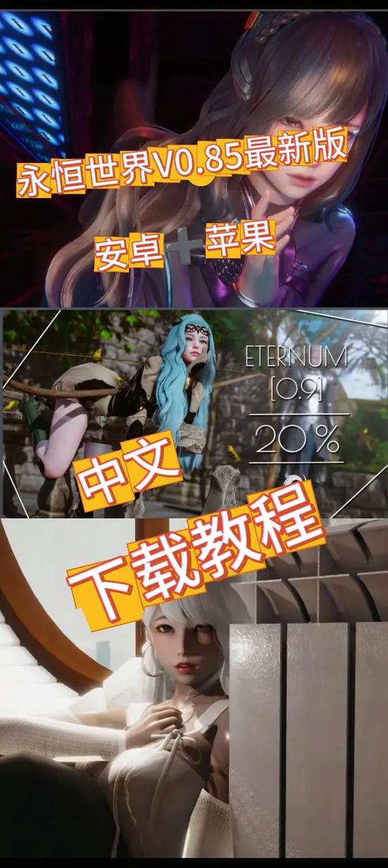 永恒世界v0.85直装版下载