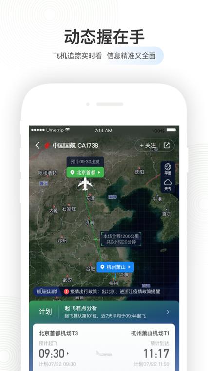 飞机软件中文版下载截图