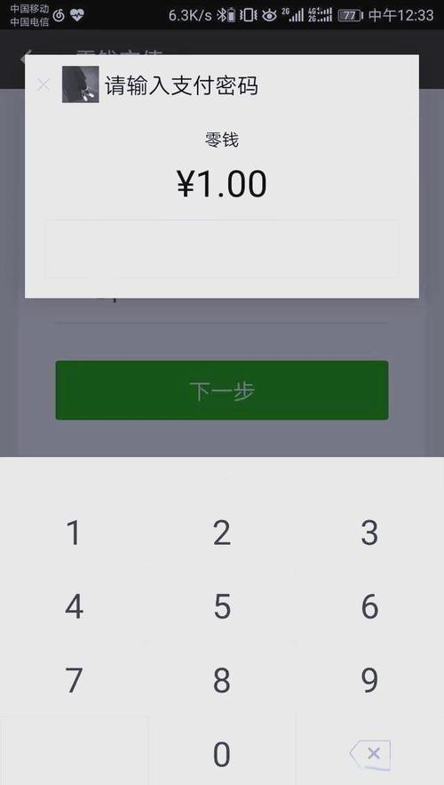 微信支付密码和卡密码一样吗?缩略图