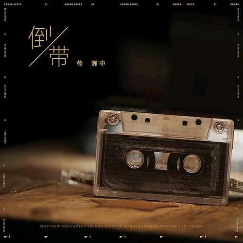 倒带掉色缩略图