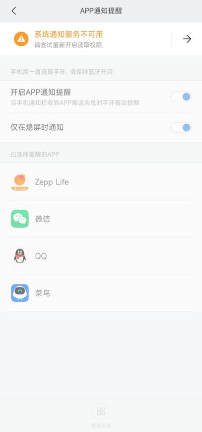小米手环4收不到qq消息