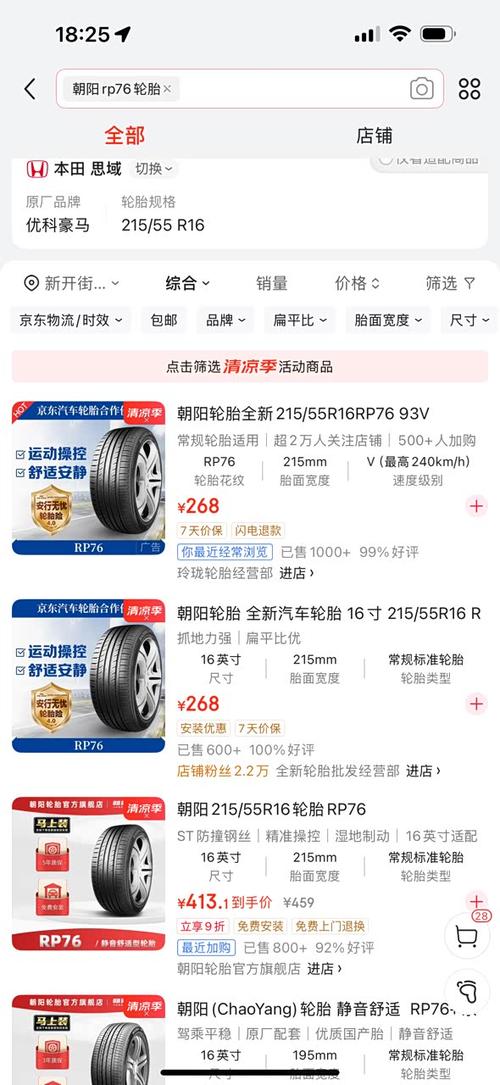 玲珑轮胎各型号的价格截图