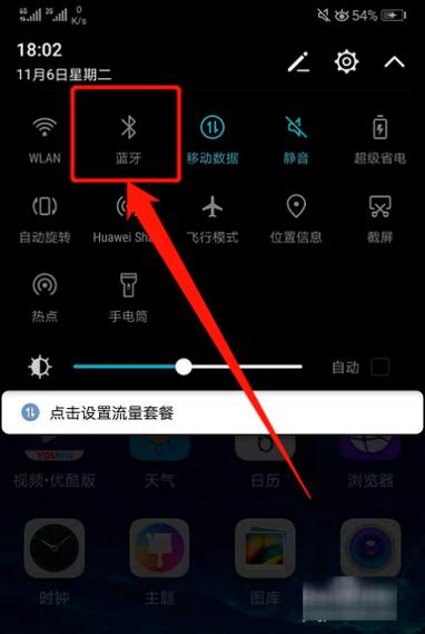 蓝牙传应用怎么传