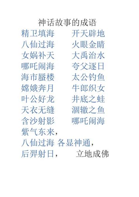 神的成语大全四个字