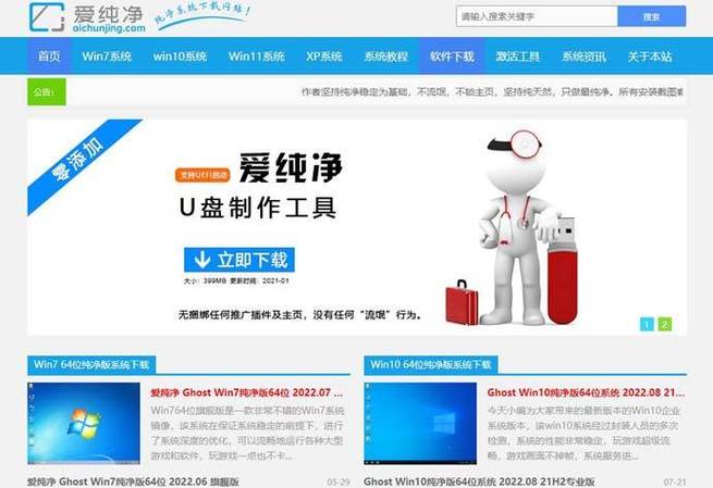 爱纯净官网