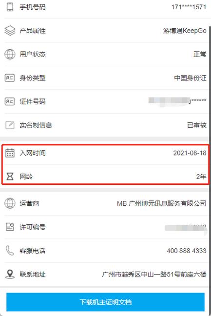 新卡可以用原来的号码吗截图