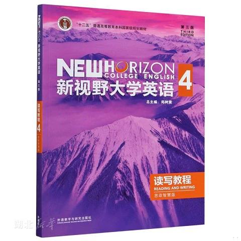 新视野大学英语第三版截图