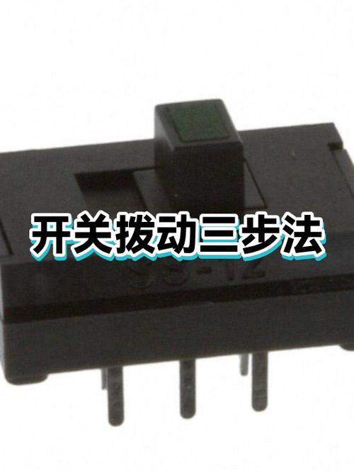 拨动三段式开关怎么弄