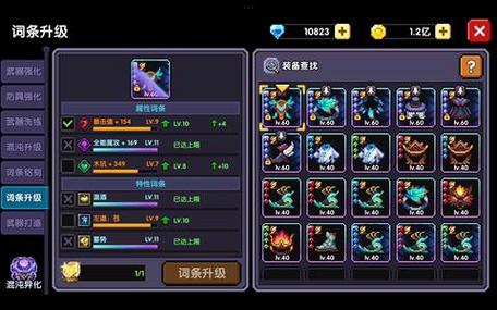 我的勇者秘境装备等级缩略图