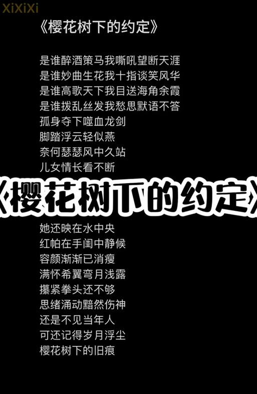 樱花树下的约定表达什么
