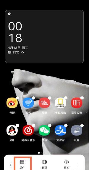 一加桌面插件怎么设置