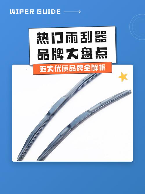 雨刮器哪个品牌好截图