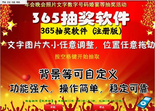 全能抽奖软件破解版