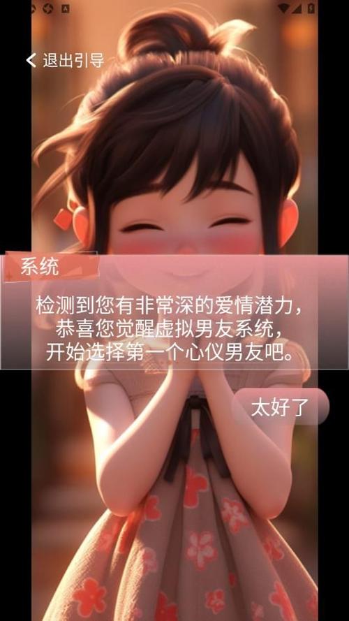 手机虚拟男友