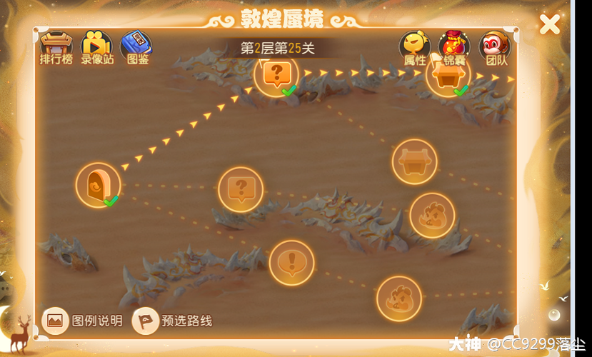 敦煌蜃境对话全部答案截图