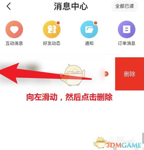 清除消息截图